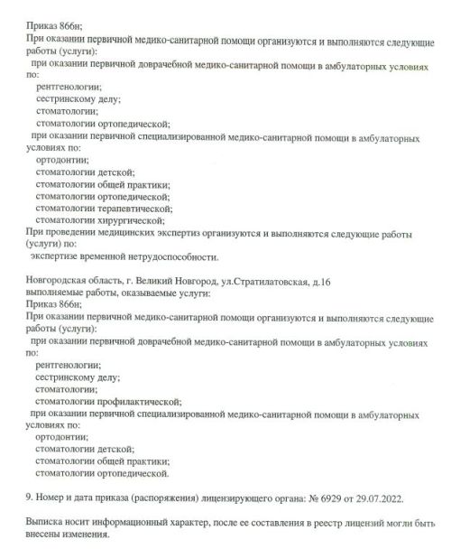Превью лицензии